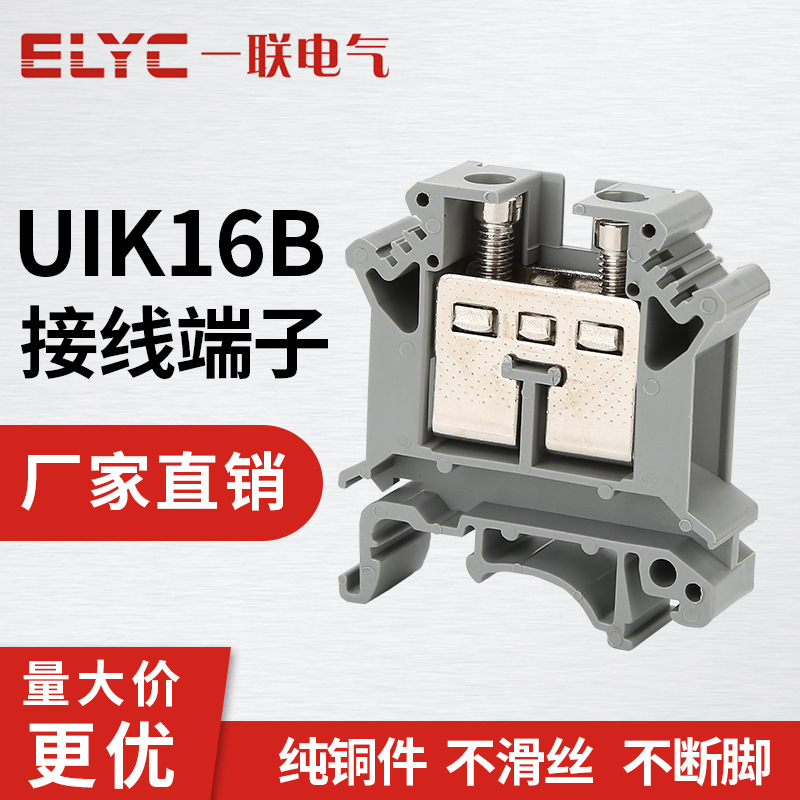 UK 16B接线端子 纯铜件端子排 端子连接器组合接线端子排
