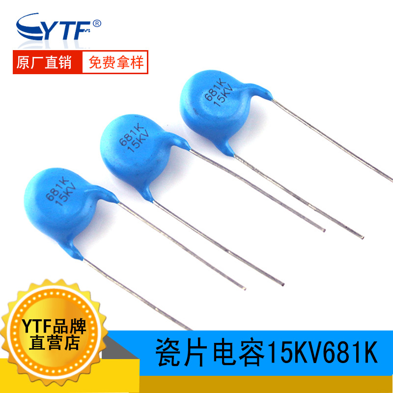 高压瓷片电容15KV681K 680PF 15000V 大容量 耐压足 陶瓷电容厂家