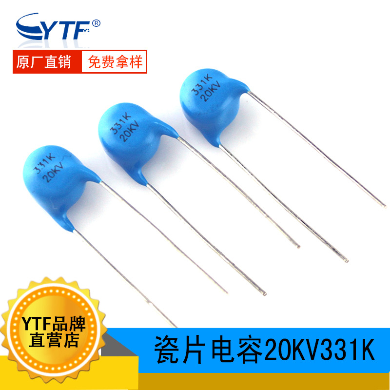 20KV331K高压瓷片电容 330PF 片径8.4mm 331K/20KV空调机常用电容