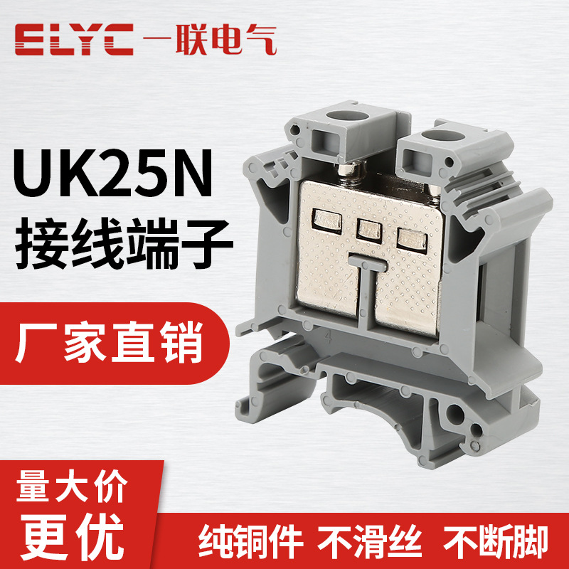 厂家直销导轨式接线端子UK25N 阻燃端子UK接线端子排电压端子条