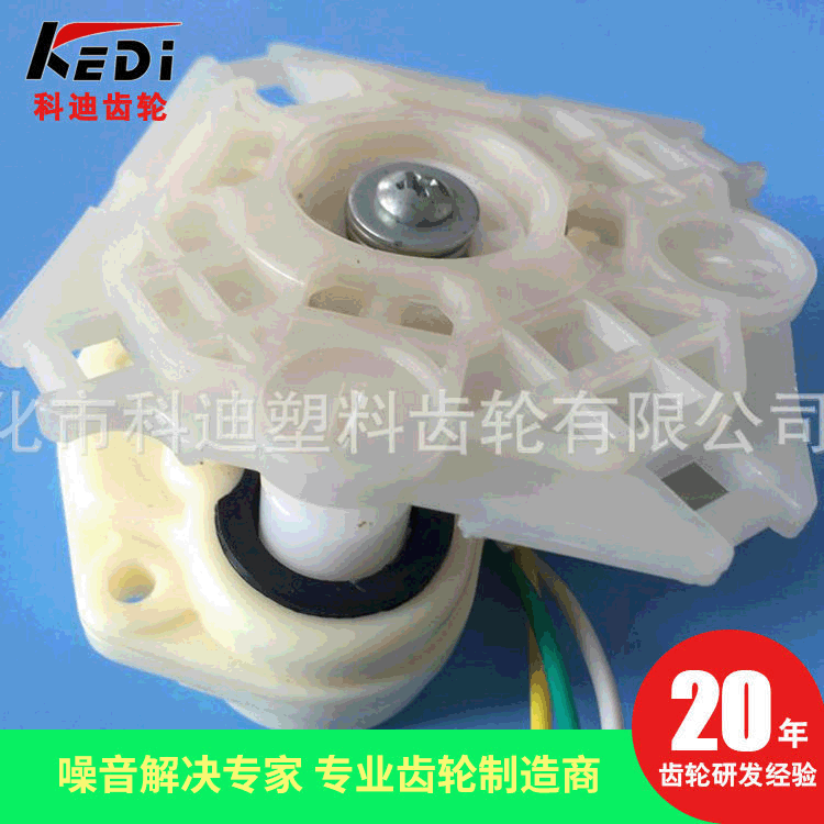 科迪高端低噪音后视镜镜面驱动器塑料齿轮蜗杆斜齿轮皇冠