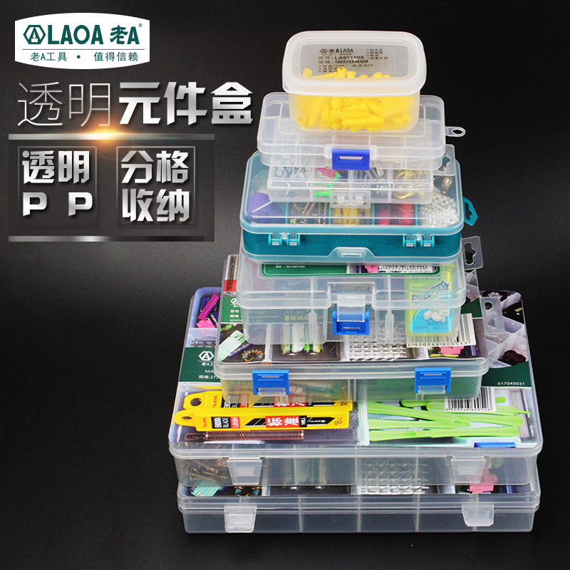 老A 零件盒多功能塑料PP电子元件盒收纳盒螺丝盒分隔钉子盒首饰盒
