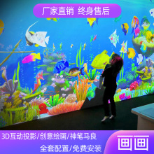 儿童画画互动感应投影3d投影神笔画鱼儿童游乐场设备投影画画游戏