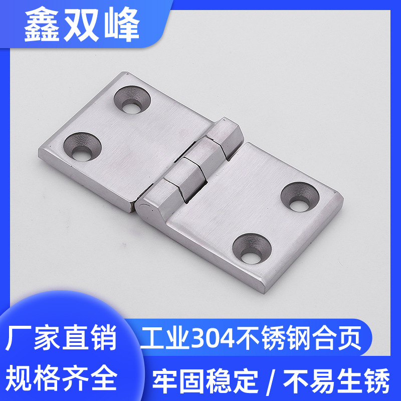 304不锈钢重型合页 机械设备铰链平开折叠折页家具五金汽车检具件