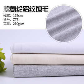 40s精棉1*1氨纶罗纹蚀毛布  弹力螺纹领口打底衫T恤布 针织面料