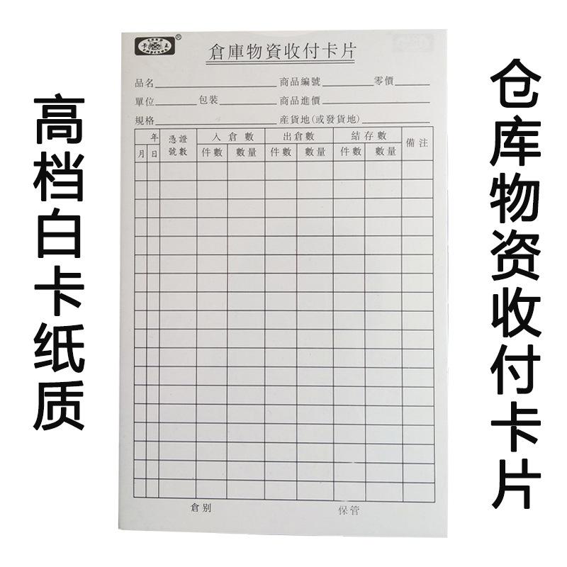 卡王物资收发卡双面物料卡材料卡仓库物资收付卡 大物资卡批发