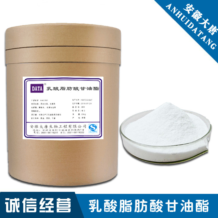 现货供应食品级乳酸脂肪酸甘油酯 乳化剂1kg起批