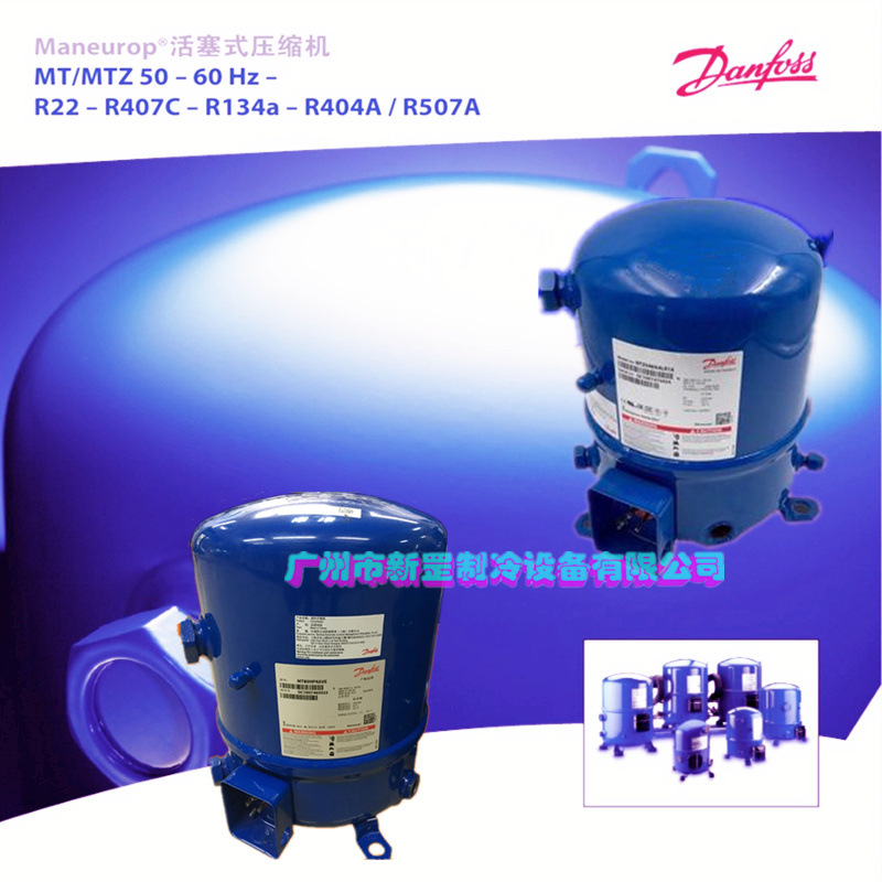 丹弗斯美优乐水冷中央空调活塞压缩机4.6匹 MT56-4VM MTZ56HL4BVE