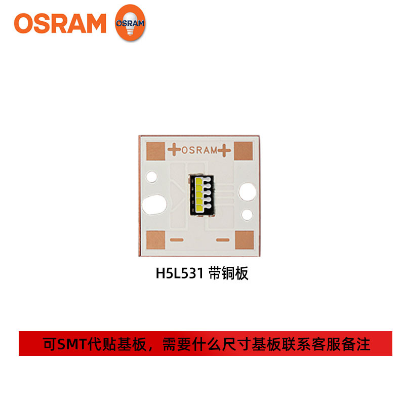 osramŷ˾��led���� 6438 H5L531�� 22w���ʵ��� ������ƹ�Դ