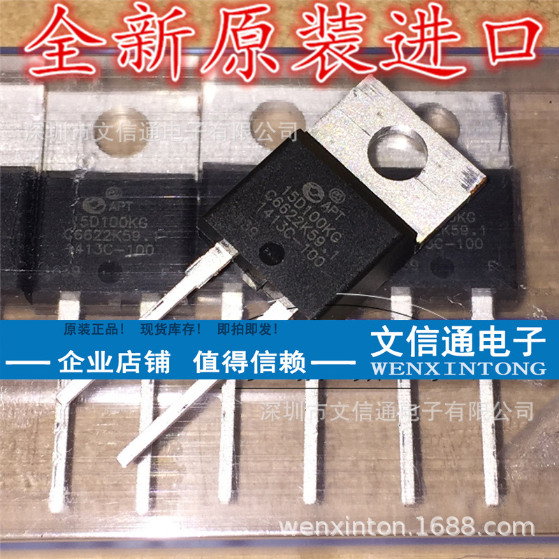 15D100KG APT15D100KG APT15DQ100K 快恢复二极管TO-220 原装