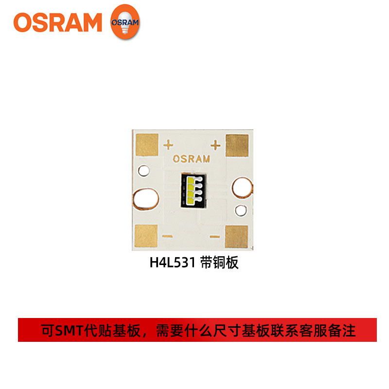 osramŷ˾��led���� 3853 H4L531�� 18w���ʵ��� ������ƹ�Դ
