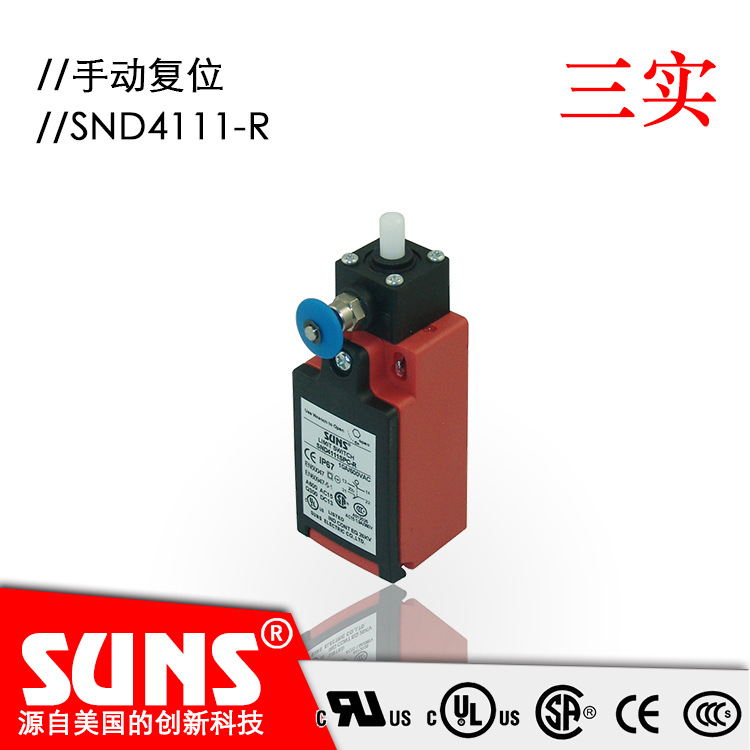 SUNS美国三实SND4111-R安全限位开关  手动复位行程开关