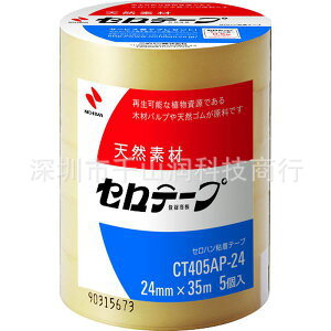 日本CT405AP-24米其邦NICHIBAN测试胶带天然素材植物系测试胶纸