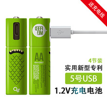 跨境產品 5號USB充電AA鎳氫電池1.2V充電電池四只裝