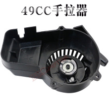 47 49CC迷你摩托车配件 小跑利亚越野车铝芯塑料手拉器点火启动器