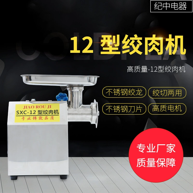 Мясорубка двойного назначения типа 12 Коммерческая мощная электрическая бытовая многофункциональная машина для смешивания мяса из нержавеющей стали