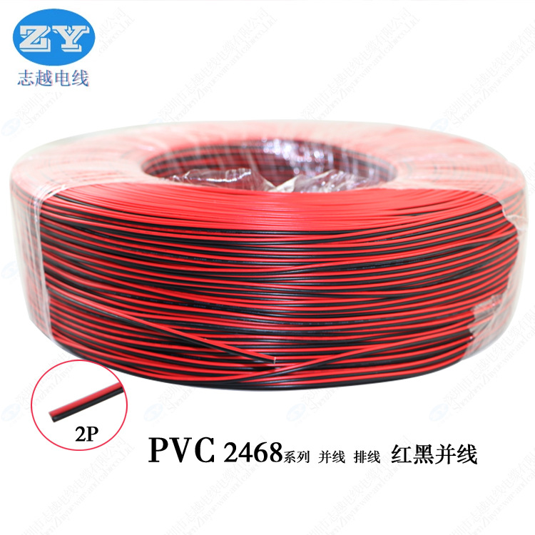 2468平行双色并线RVB红黑并线DC 照明灯条广告展示灯箱连接电源线