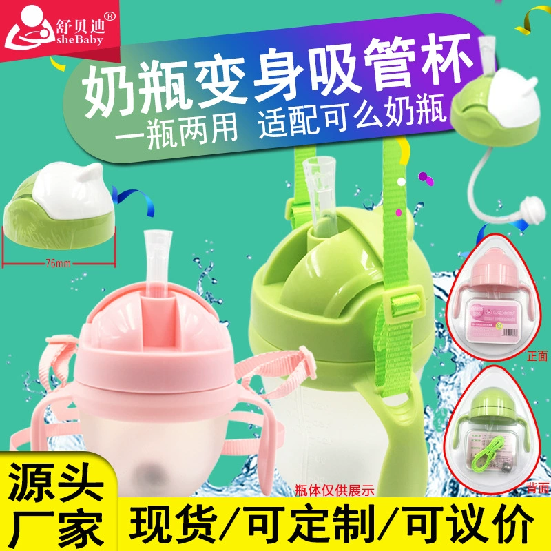 Применимо к чашке с несколькими водяными чашками, силиконовая чашка для преобразования молочной бутылки, обучающая чашка для питья, чайник, сменная бутылка, аксессуары для чашки