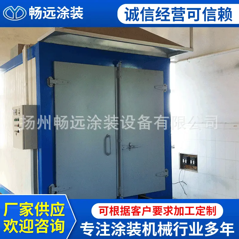 畅远涂装厂家供应现货批发烘箱烘干固化设备烤箱烘炉烘干炉