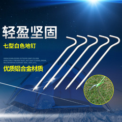 Outdoor tent aluminum alloy ground nails, ultra-light portable windproof nails, canopy drawstring fixed nails, type 7 question mark ground nails