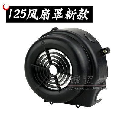 GY 6 125/150 fan cover scooter 125 engine fan cover cylinder body heat dissipation cooling fan Housing (Motorcycle engine and accessories) - gy6125-fan-cover-new-style-130g