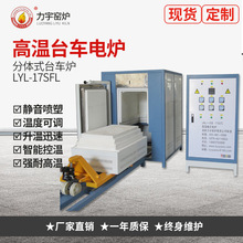 生产厂家供应炉窑台车式电阻炉台车式热处理炉分体式台车炉电加热