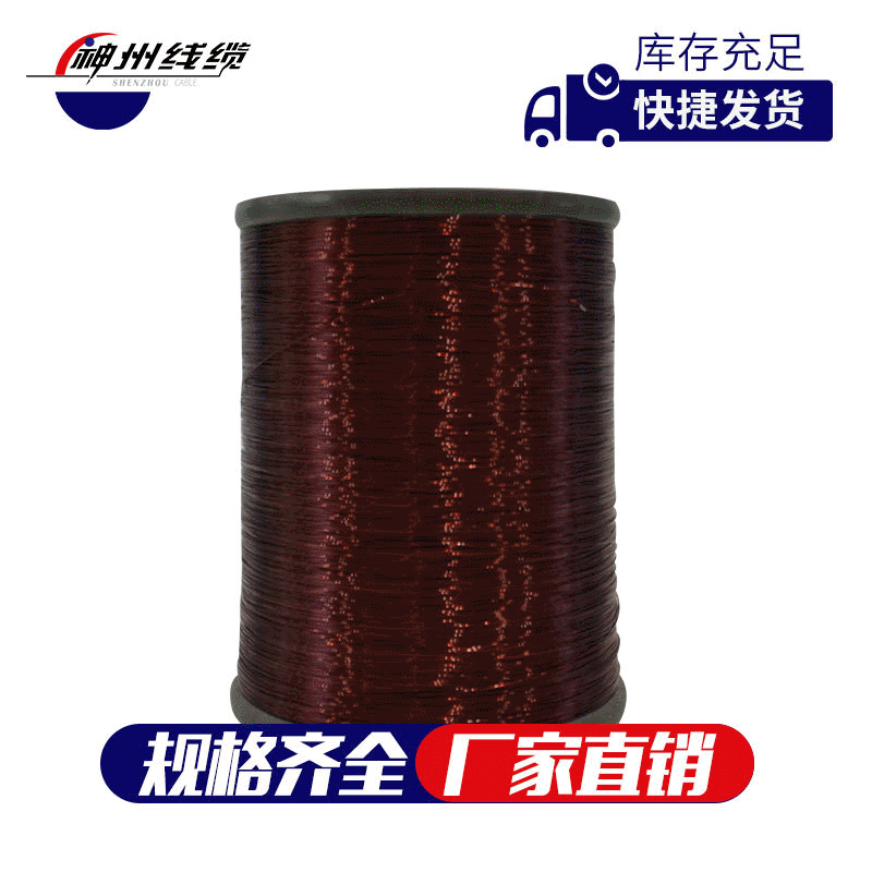 神州漆包线聚酰胺QZY/XY（0.10-5.00）220级C铜包铝变压器专用