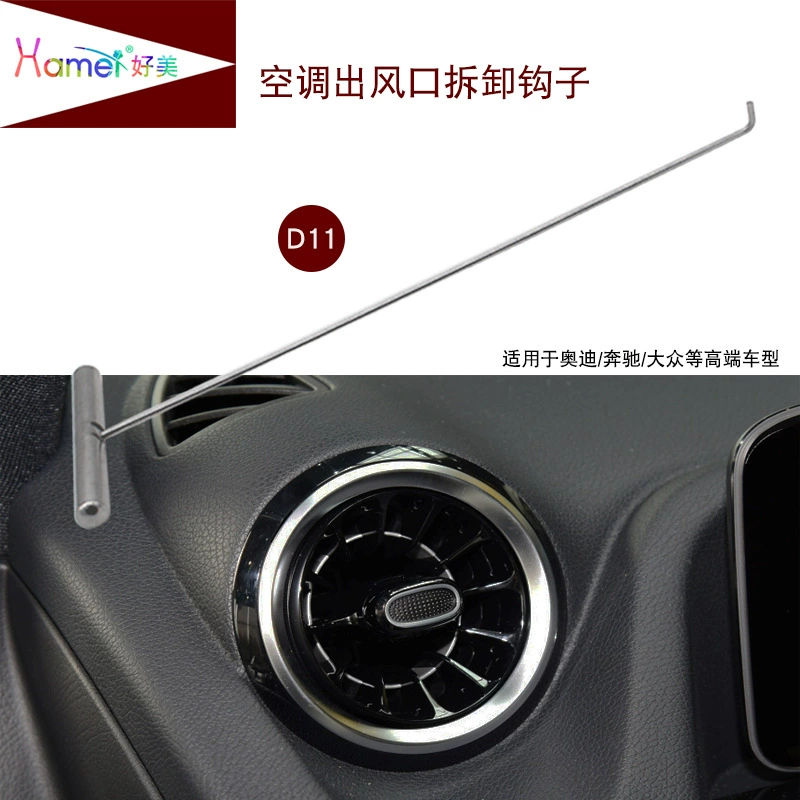 D11 Haomei Автомобильный кондиционер Крючок для снятия воздуха Модификация салона автомобиля Ящик для хранения модификации Инструмент из нержавеющей стали
