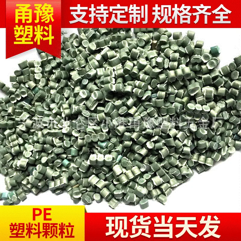 浙江厂家pe再生塑料颗粒PE聚乙烯塑料颗粒批发 pe再生料厂家批发