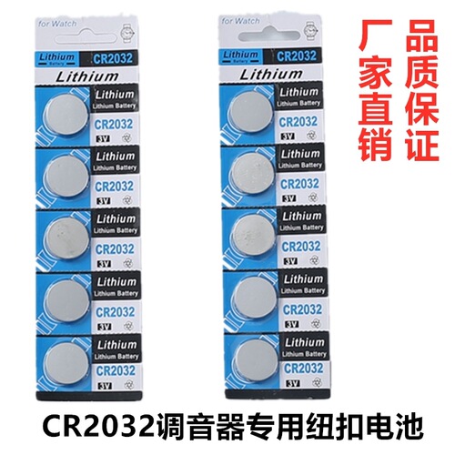 Guitar tuner special battery 3V button battery CR2032 ukulele erhu guzheng violin universal