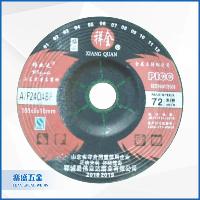 供应祥全牌树脂磨光片 合金金属打磨片 金属不锈钢钎焊磨光片