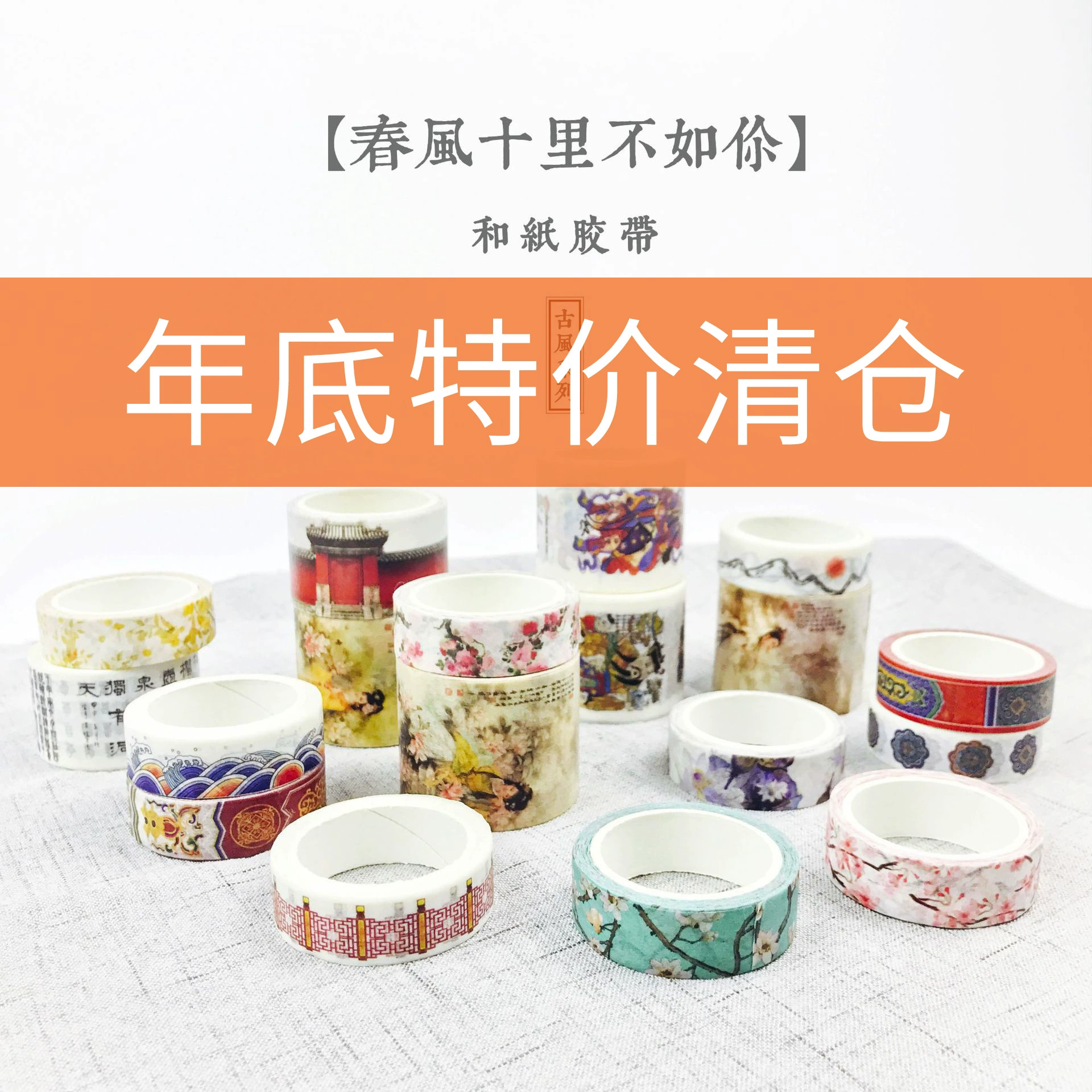 Китайский стиль весенний Бриз десять миль серия Дневник украшения наклейки ретро и бумажная лента древний стиль DIY наклейки для альбома