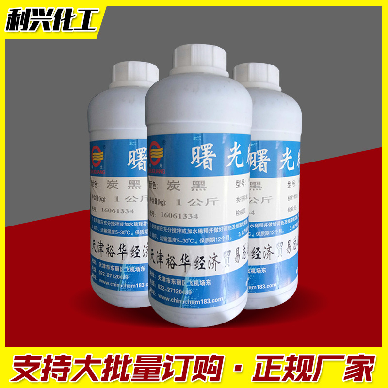 销售碳黑色浆 油性色浆 油漆涂料 墙面漆调色剂色浆炭黑