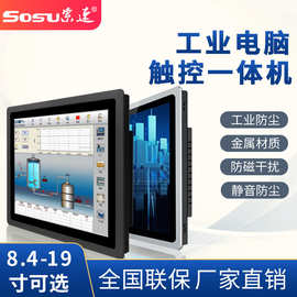 工业触摸一体机10.1寸15寸19寸工控一体机电容嵌入式触控显示器