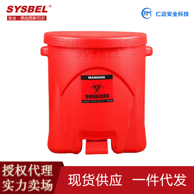 西斯贝尔SYSBEL危化品垃圾桶工业生化垃圾桶WA8109200/WA8109600