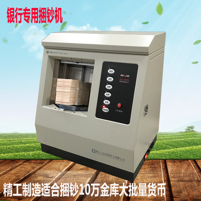 优惠供应人杰扎钞机银行中标RJ2000自动捆钞机捆钱智能捆钞机