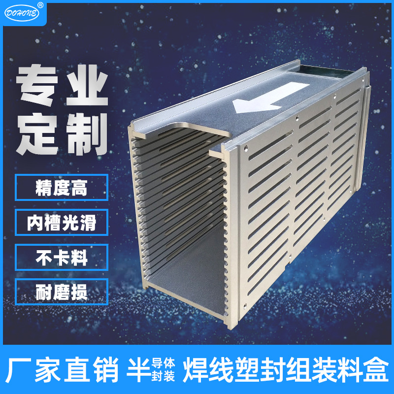 工厂直供ic芯片封装料盒WB焊线塑封工艺专用精密铝制镂空通风料盒