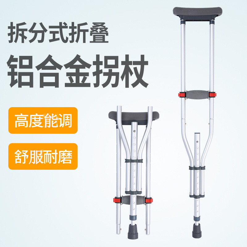 in stock Armpit Folding Crutch Aluminum Alloy Split Elderly Armpit Crutch 13 Adjusting Folding Armpit Crutch