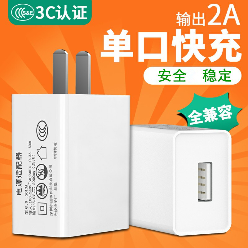 3C Certified 5V2A Charger USB Charging Head 5V1A Power Adapter Plug Mobile Phone Fast Charging Head Wholesale