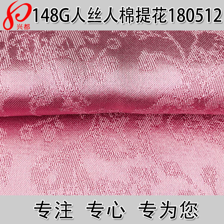 120D*40S人丝人棉树花提花面料 时尚女装连衣裙面料 人丝人棉提花