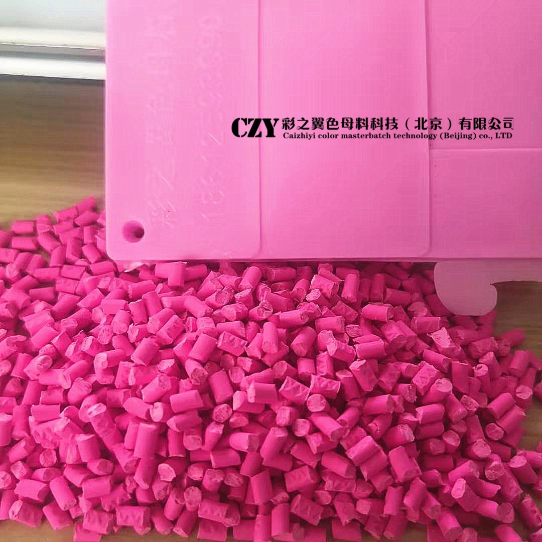 粉色母料,粉色色母,粉色母粒 无钙粉色母粒