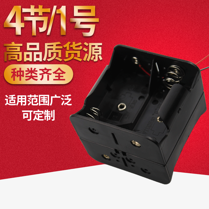 环保PP料4节1号背对背电池盒正反面4节电池盒四节1号叠背电池盒