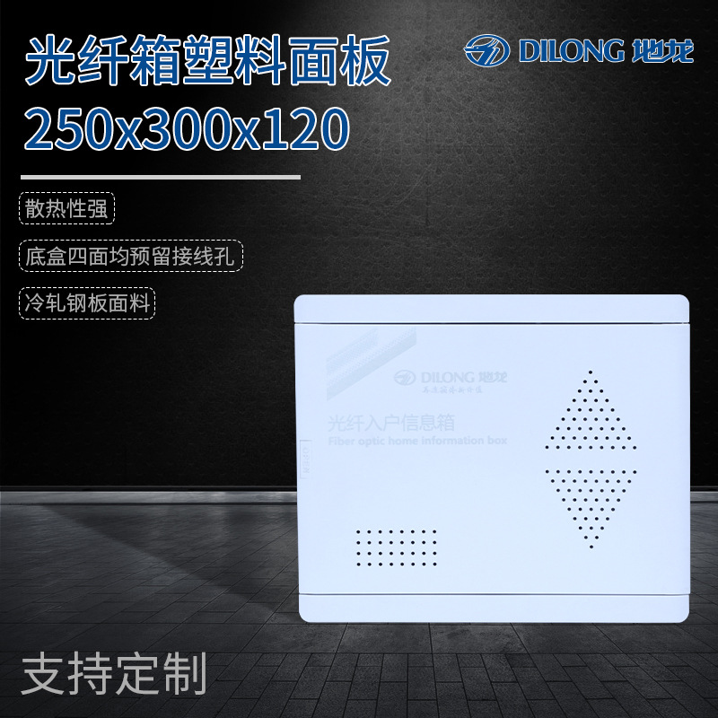 光纤箱30x40塑料面板家庭弱电箱入户箱多媒体箱动力箱配电箱