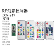 RF无线射频幻彩控制器PCBA WS2811/WS2812B/1903/16703