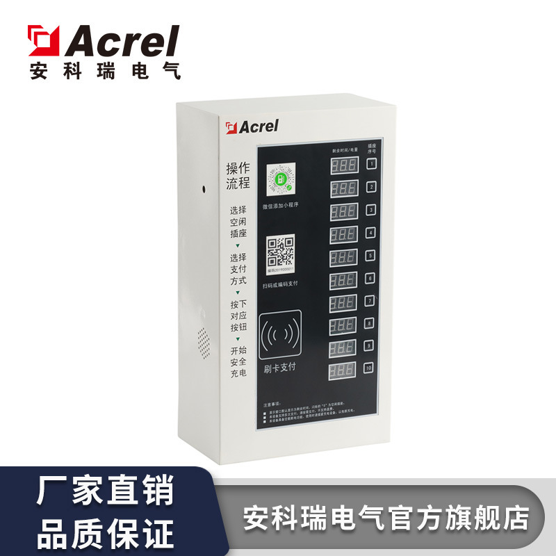 安科瑞电瓶车充电桩ACX10A-YH 刷卡充值支持10路
