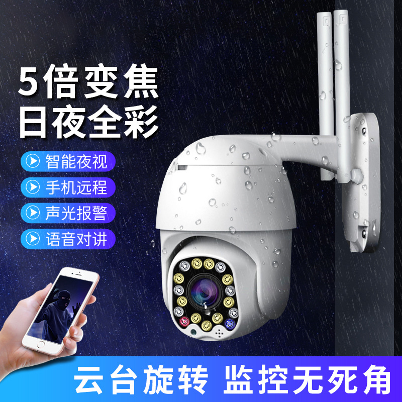 17灯无线球机摄像头户外智能监控器双向语音对讲云台控制日夜模式