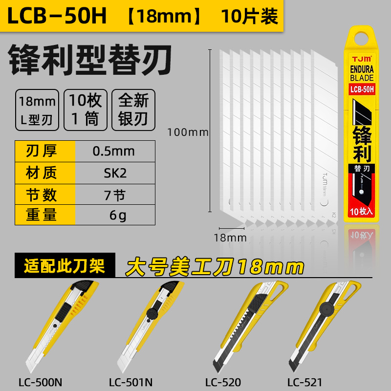 厂家批发塔吉玛18mm大号工业美工刀片 壁纸美工刀片刀50H锋利型