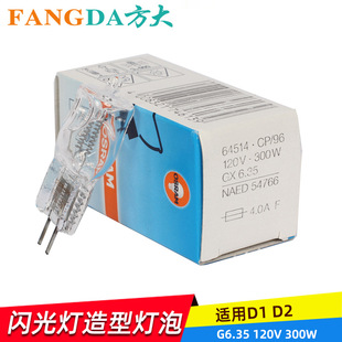 PhotoGraphy StylinG Bulb Is Suitable for Baofutu D1 and D2120V 300W G6.35 64514 StylinG Bulb