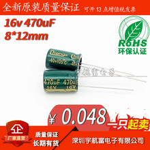 SֱN l늽 16V 470uF 8x12mm Դ 1ֻ=0.048Ԫ