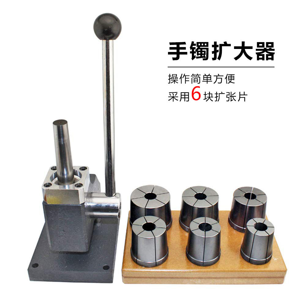 手镯扩大器 手镯增大器 改变手镯尺寸大小工具 首饰工具 打金工具